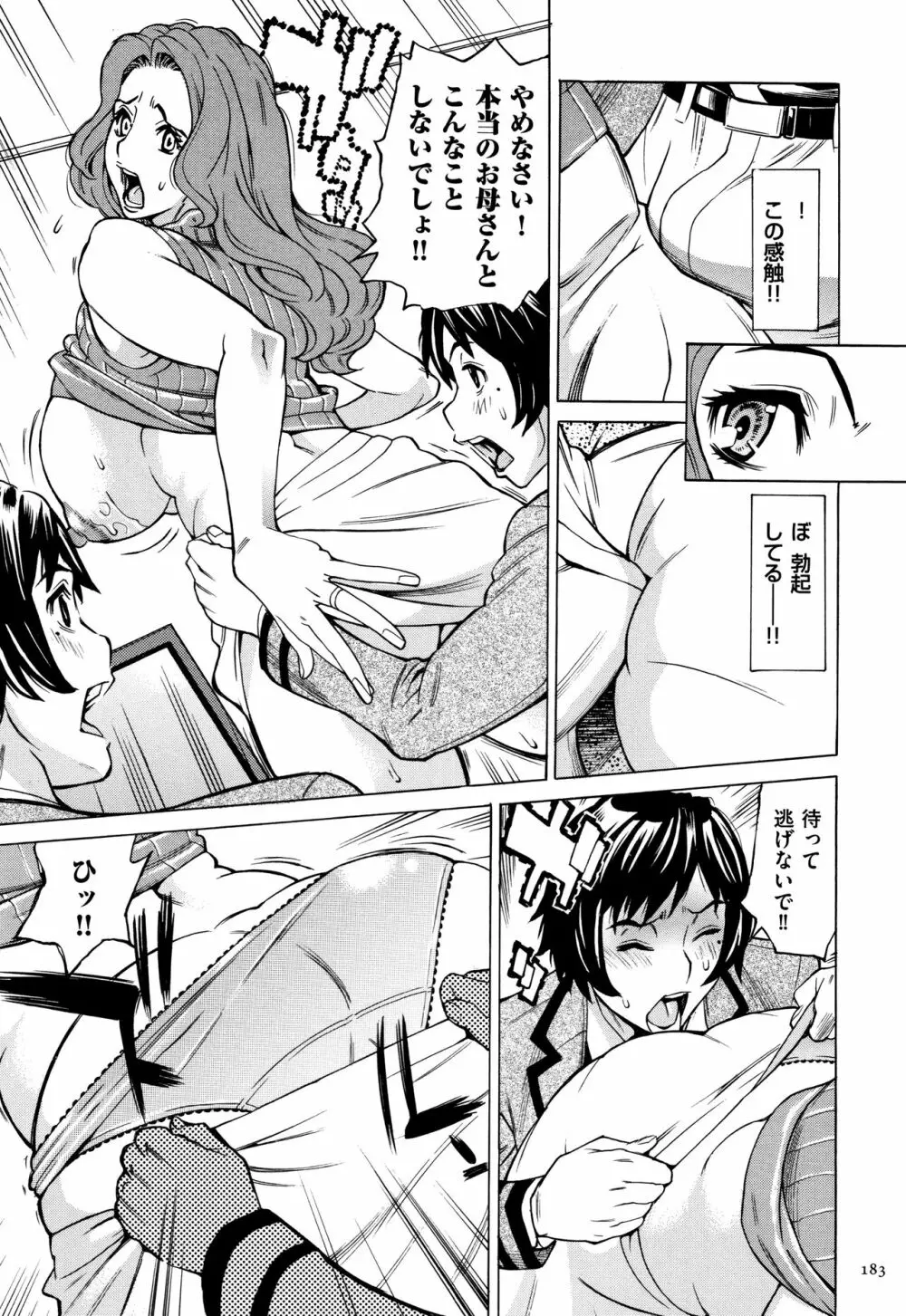 おばさんだけど、抱いてほしい。 Page.184