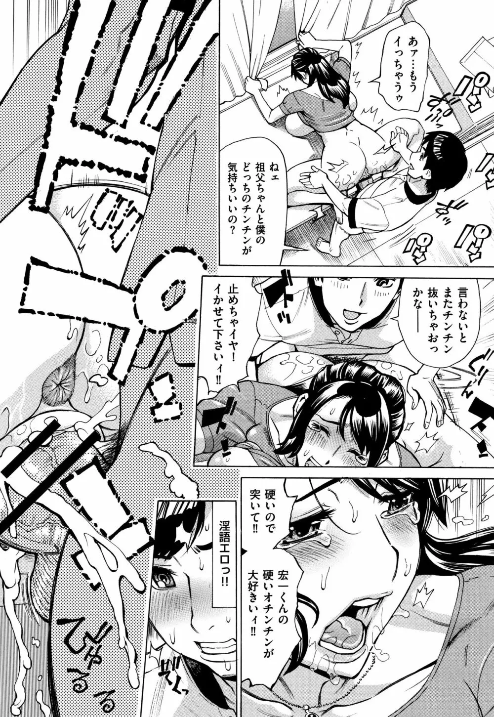 おばさんだけど、抱いてほしい。 Page.25