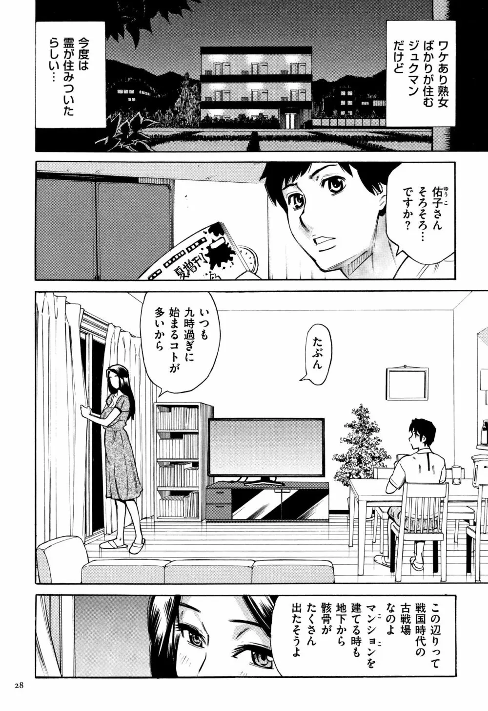 おばさんだけど、抱いてほしい。 Page.29