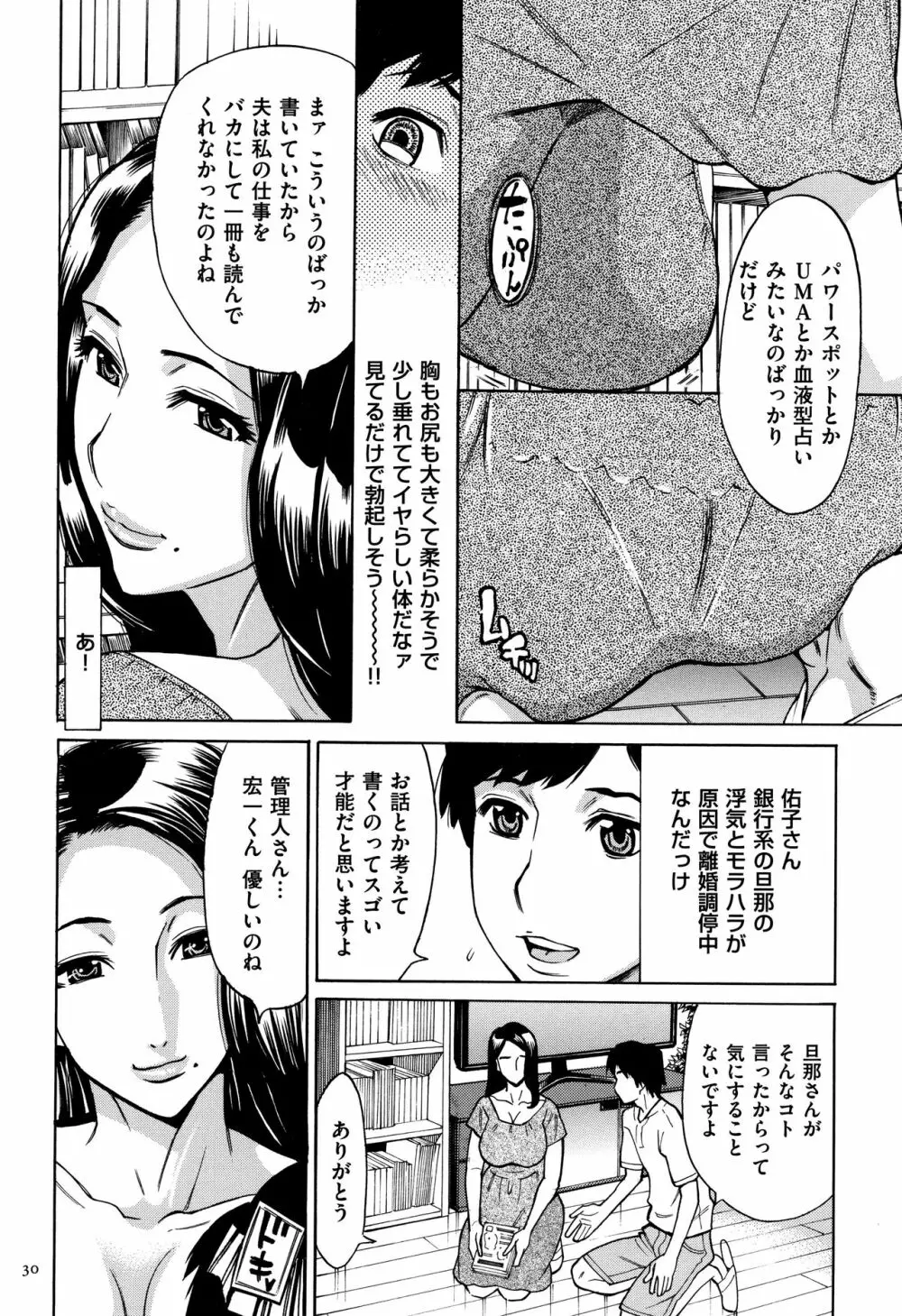 おばさんだけど、抱いてほしい。 Page.31