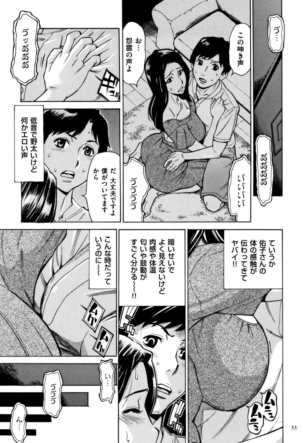 おばさんだけど、抱いてほしい。 Page.34