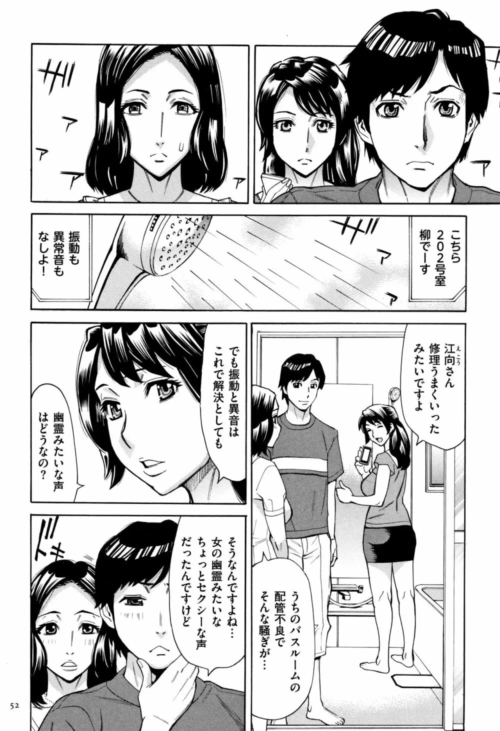 おばさんだけど、抱いてほしい。 Page.53