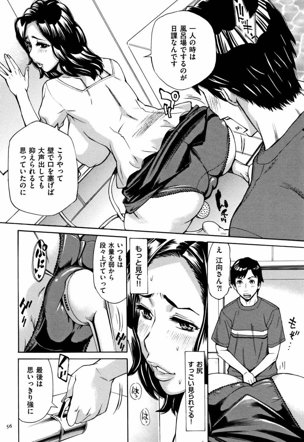 おばさんだけど、抱いてほしい。 Page.57