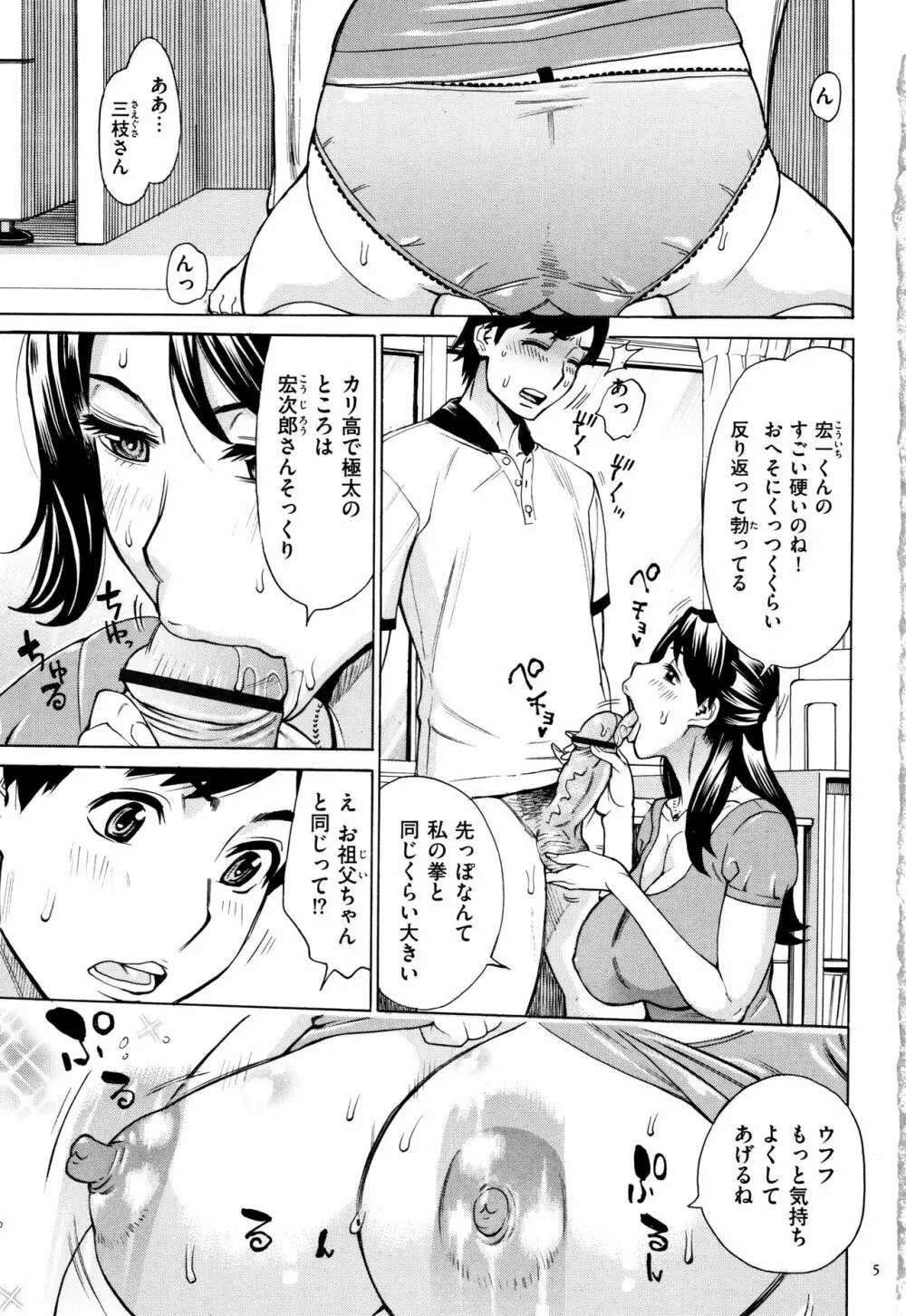 おばさんだけど、抱いてほしい。 Page.6