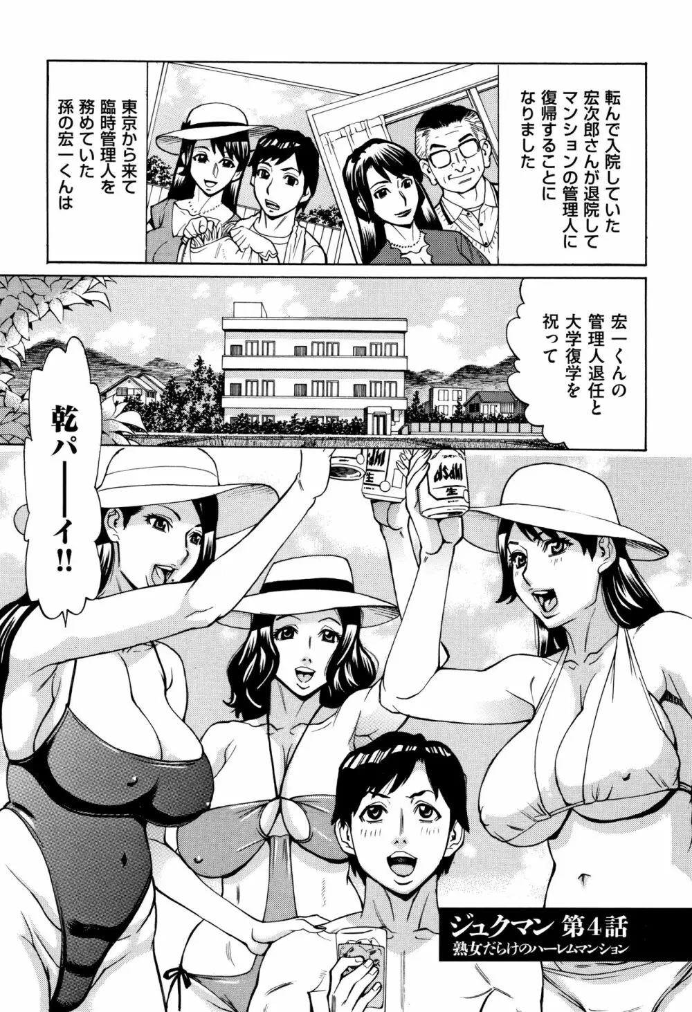 おばさんだけど、抱いてほしい。 Page.72