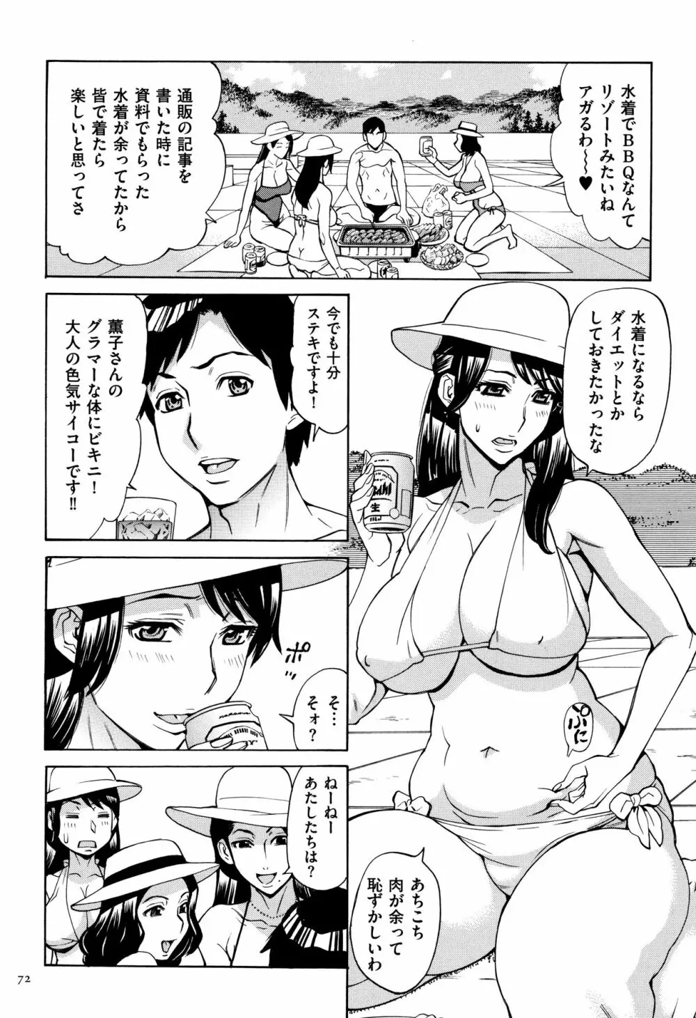 おばさんだけど、抱いてほしい。 Page.73