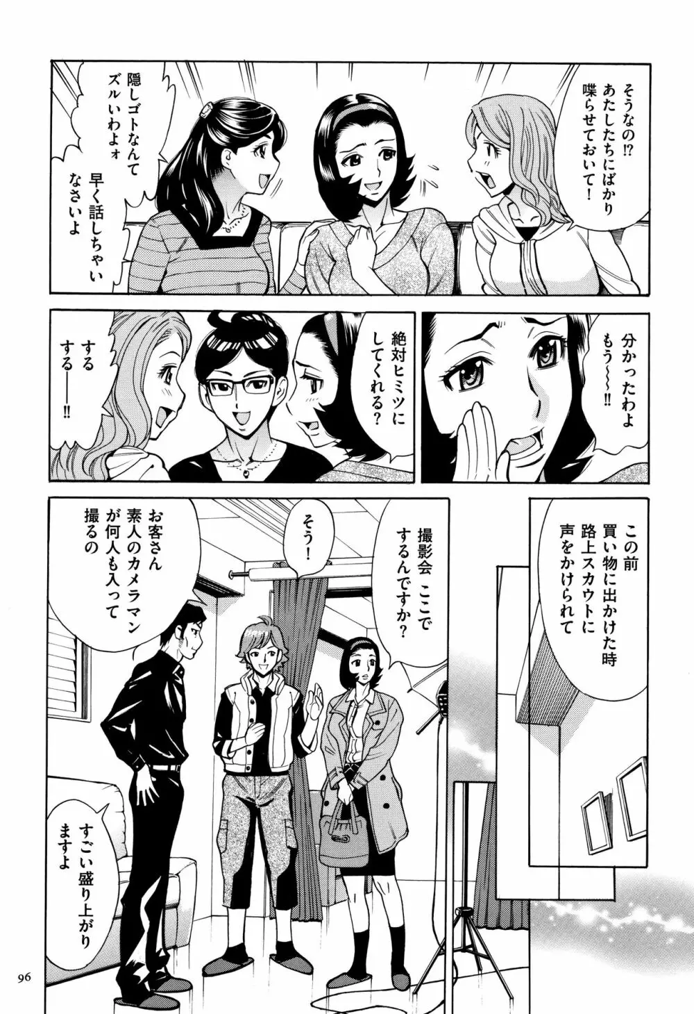 おばさんだけど、抱いてほしい。 Page.97