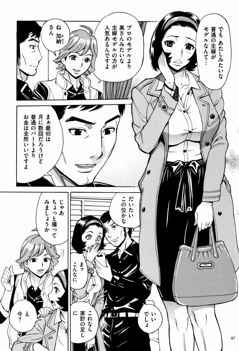 おばさんだけど、抱いてほしい。 Page.98