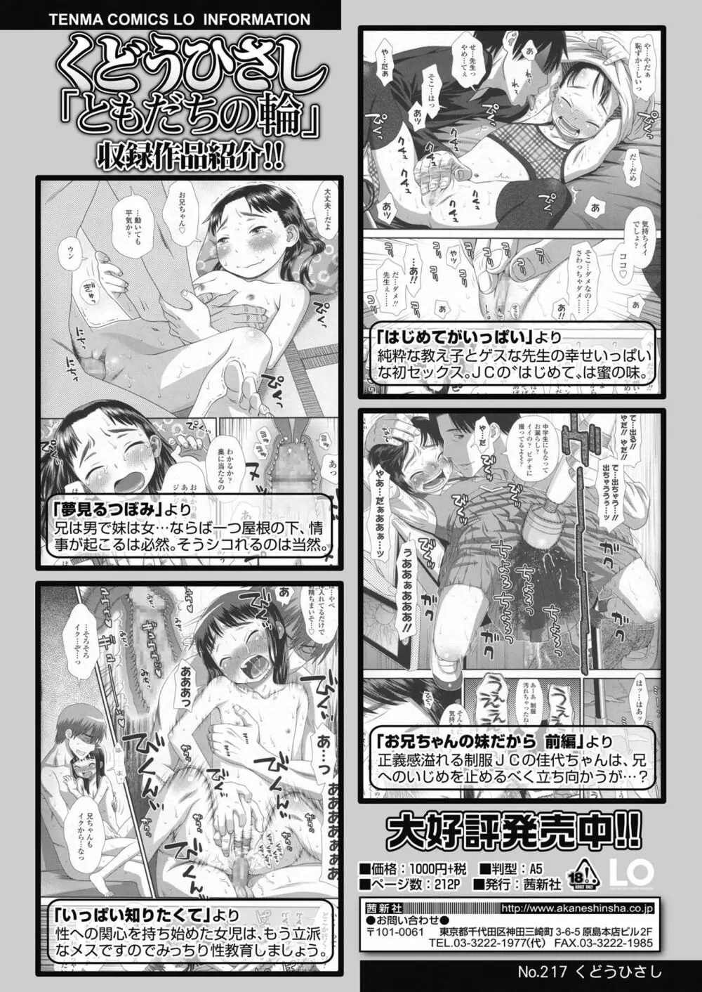 COMIC LO 2018年10月号 Page.134