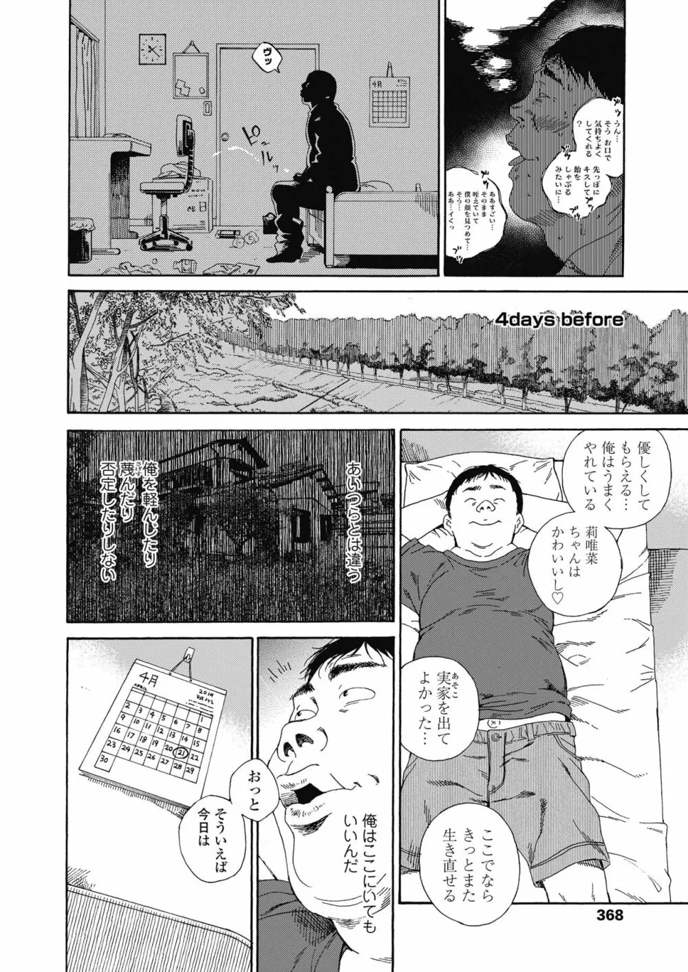 COMIC LO 2018年10月号 Page.368