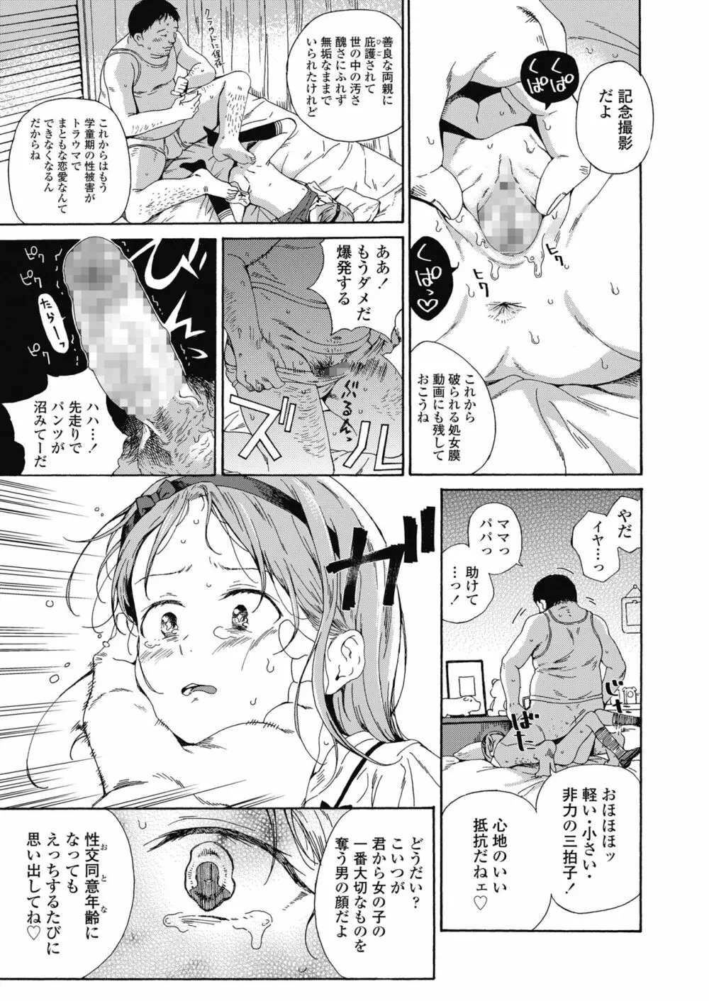 COMIC LO 2018年10月号 Page.381