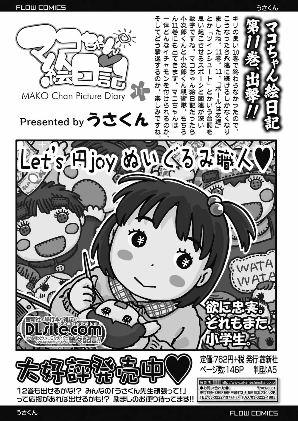 COMIC LO 2018年10月号 Page.409