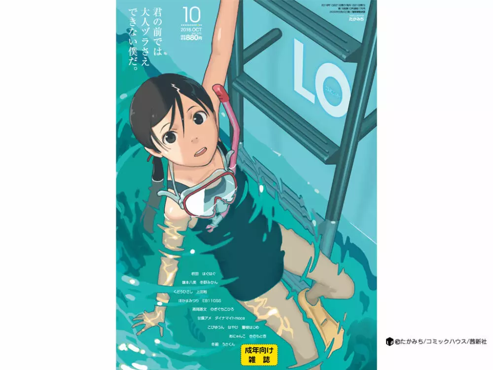 COMIC LO 2018年10月号 Page.426