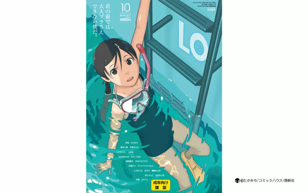 COMIC LO 2018年10月号 Page.431