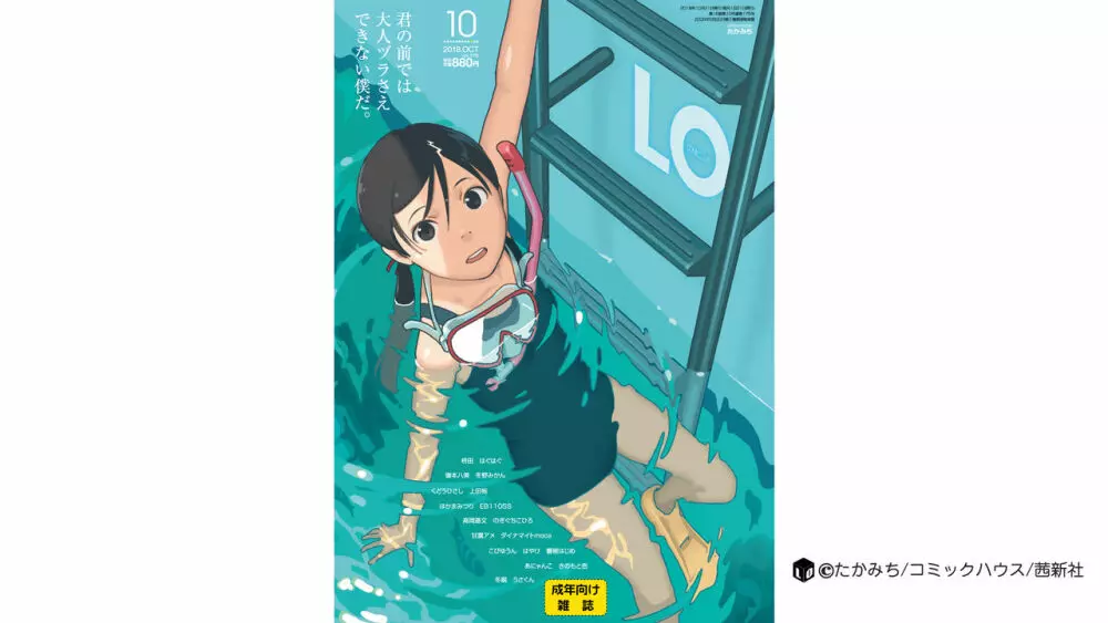 COMIC LO 2018年10月号 Page.432