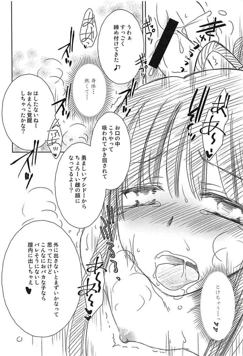 しこしこ♥ブシ子 Page.7