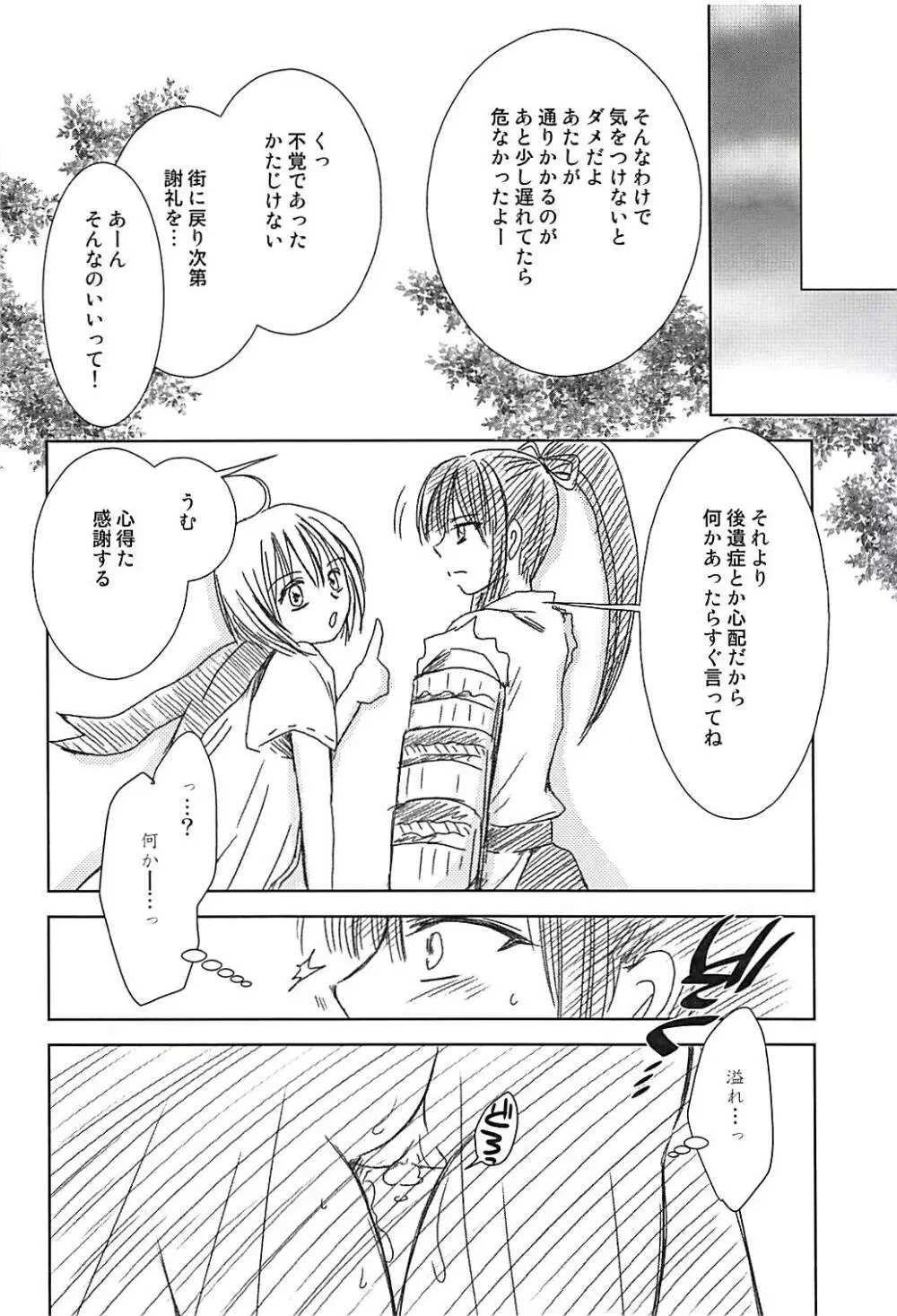 しこしこ♥ブシ子 Page.9