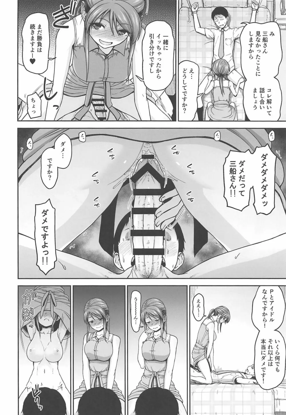 三船さんのホンネ Page.11