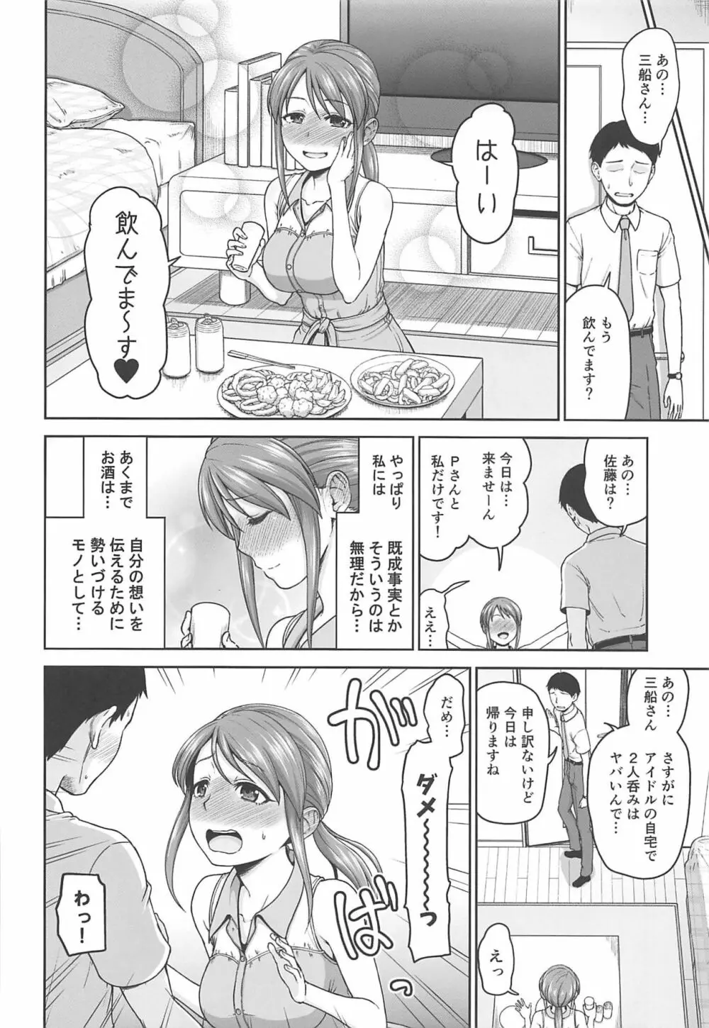 三船さんのホンネ Page.5