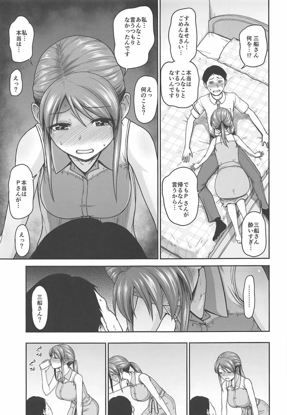 三船さんのホンネ Page.6