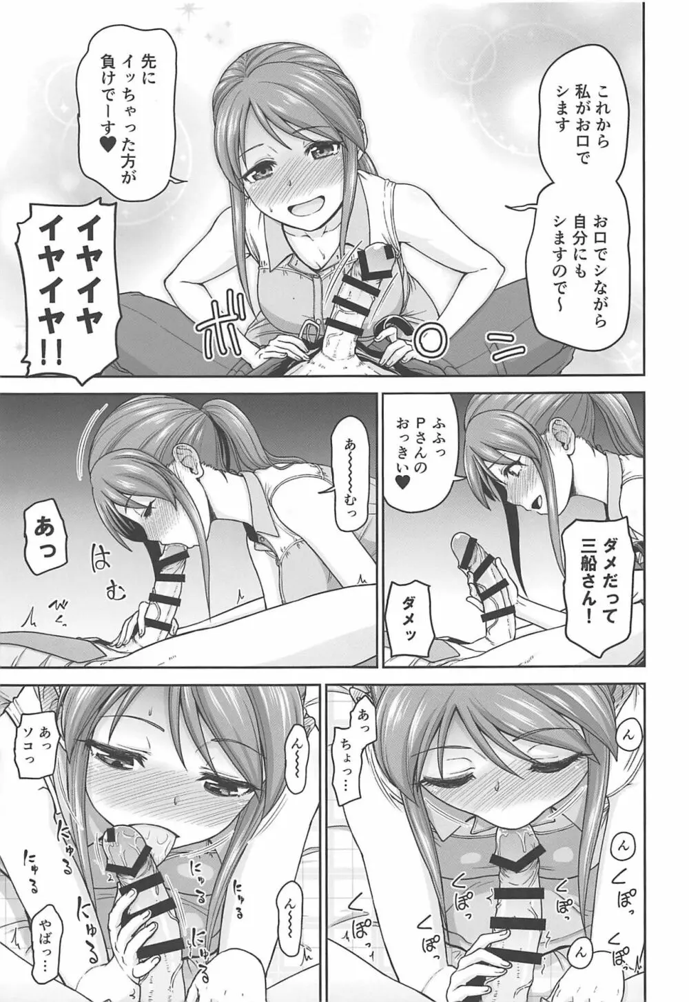 三船さんのホンネ Page.8