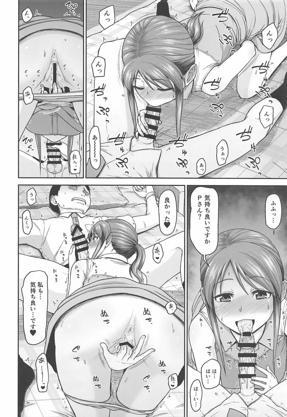 三船さんのホンネ Page.9