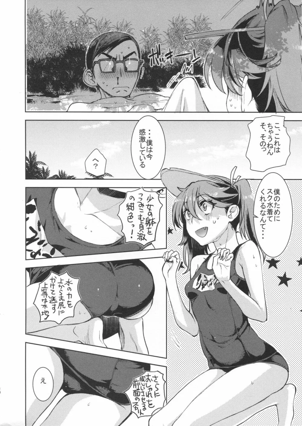 龍驤ちゃんに甘えたい2 Page.13