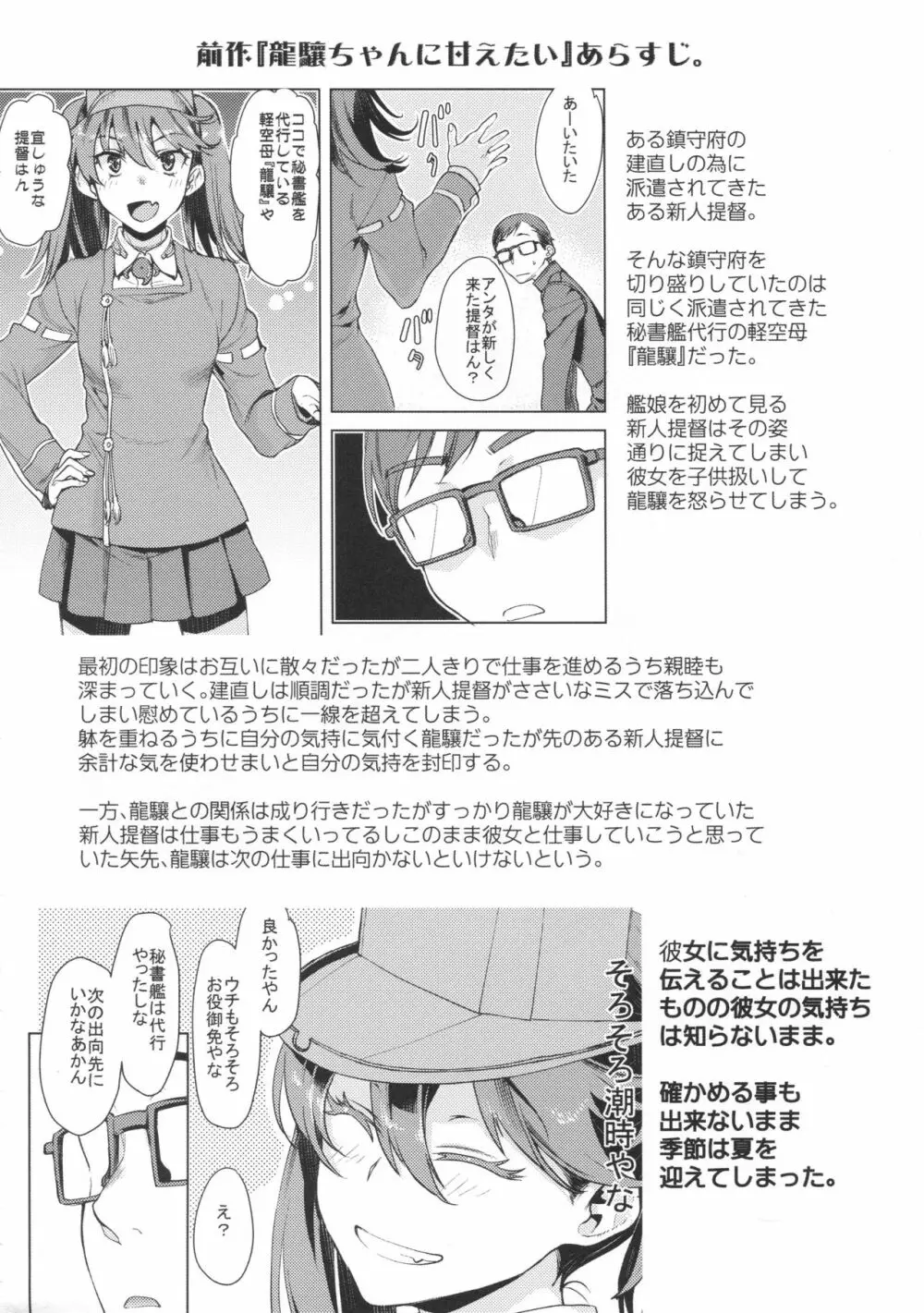 龍驤ちゃんに甘えたい2 Page.3