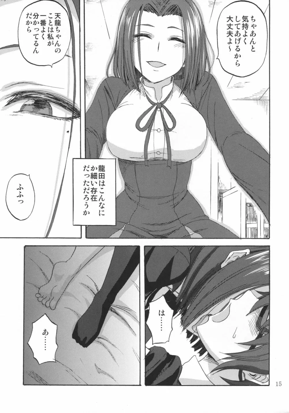 君想うなれば青天に発つ Page.14