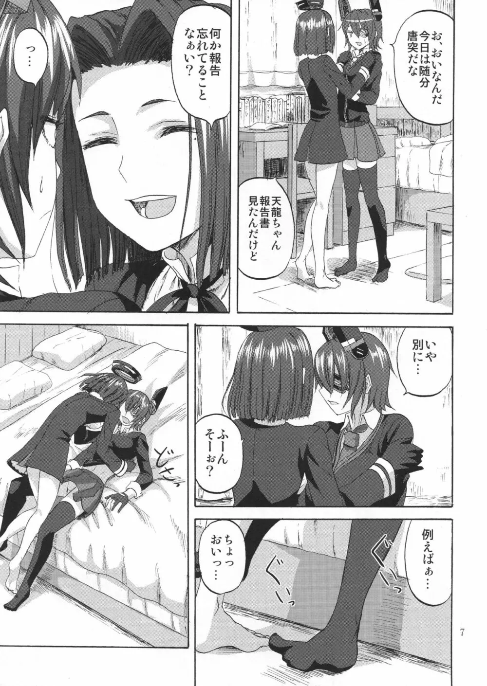 君想うなれば青天に発つ Page.6