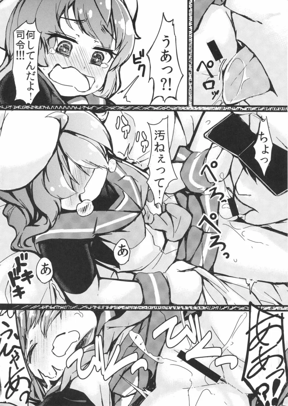 ごめんね佐渡さま Page.11