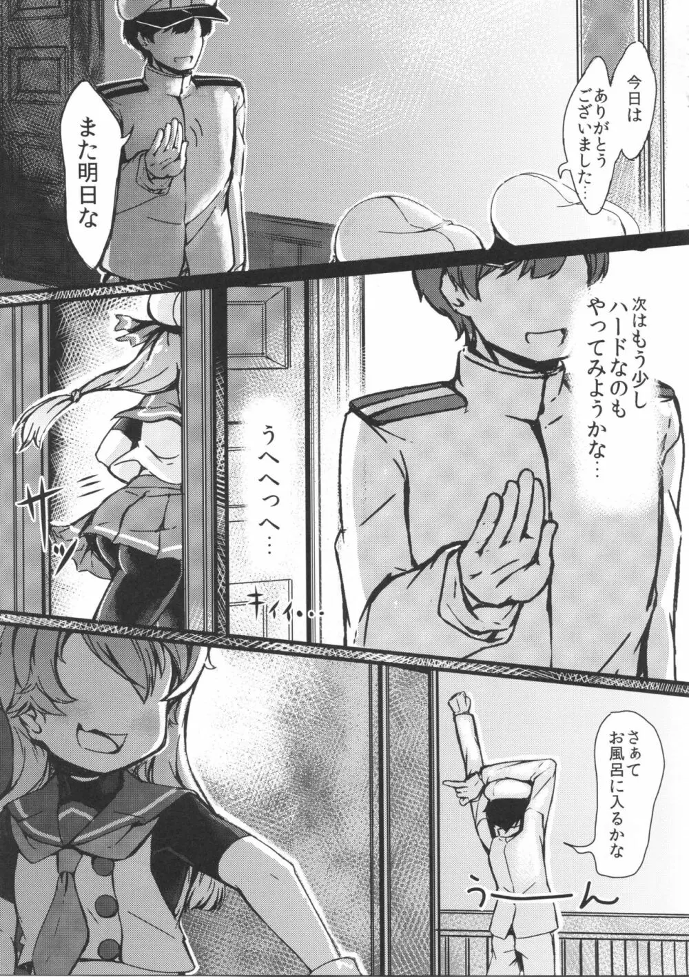 ごめんね佐渡さま Page.6