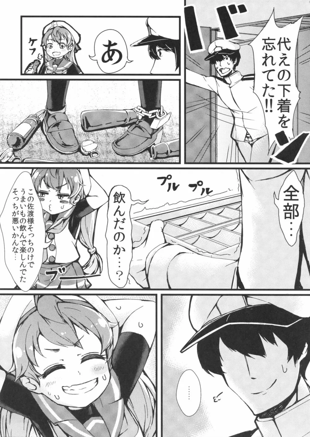 ごめんね佐渡さま Page.8