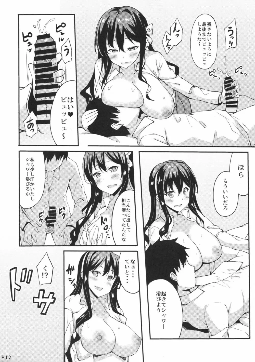 秘書艦の長波サマ改二 Page.11