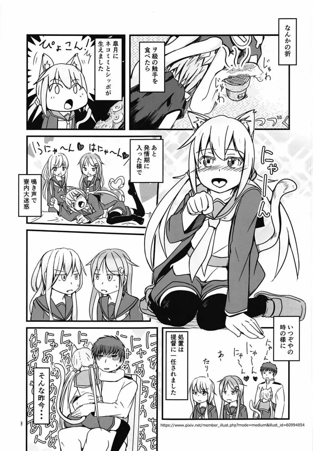 ネコみみ皐月とえっちする話 Page.2