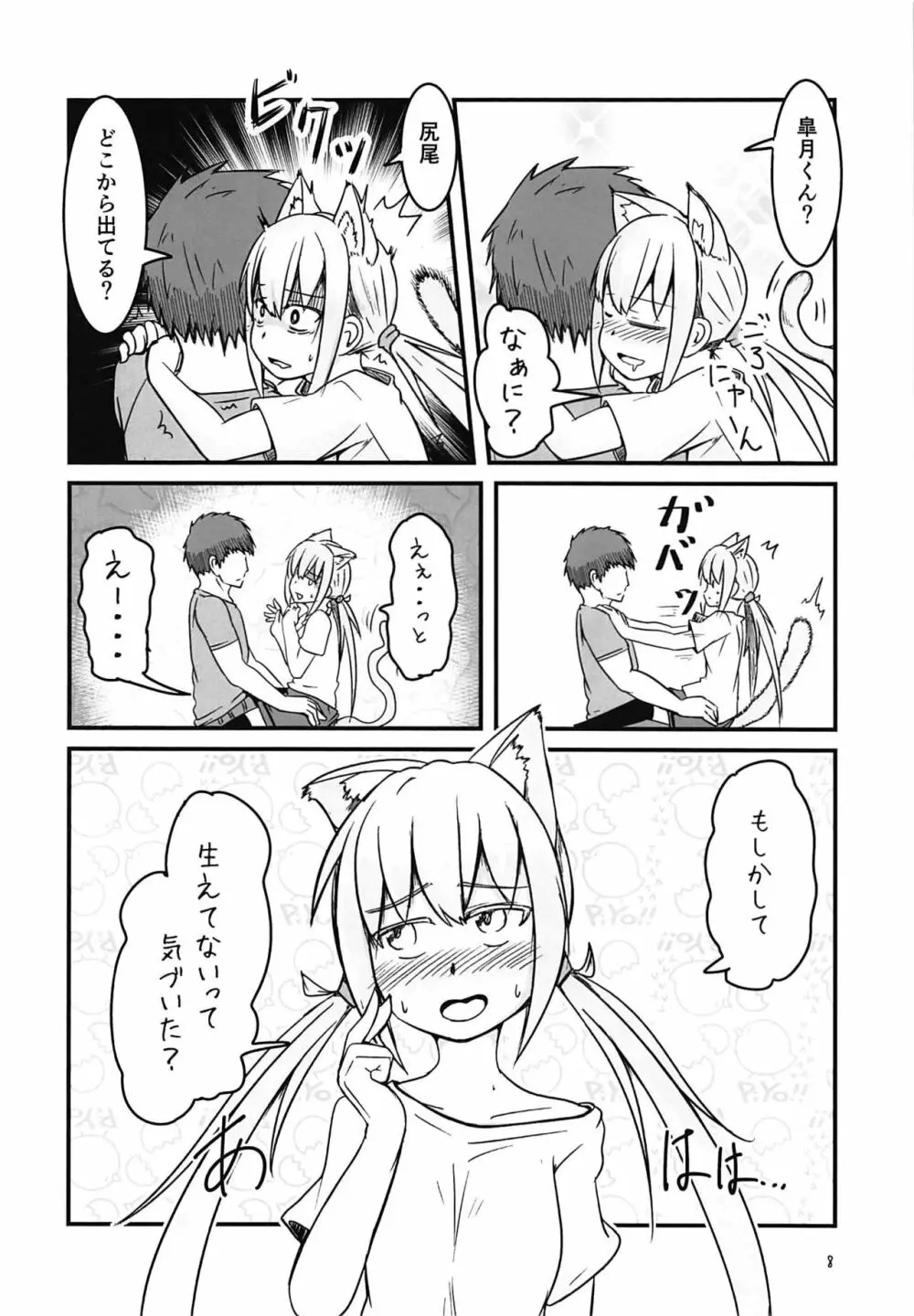 ネコみみ皐月とえっちする話 Page.7