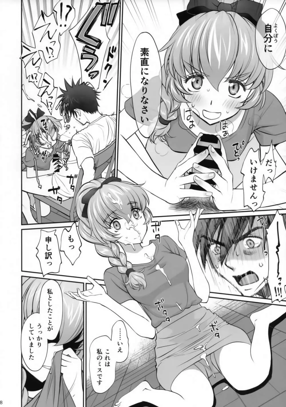 わりとエロな戦隊長の一夜 Page.7