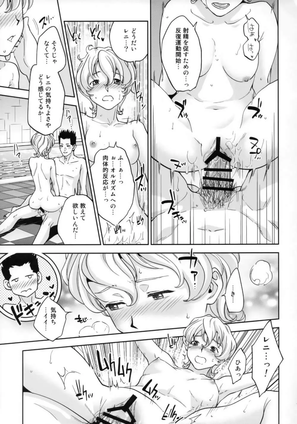 花も恥じらう ～其ノ四～ Page.14