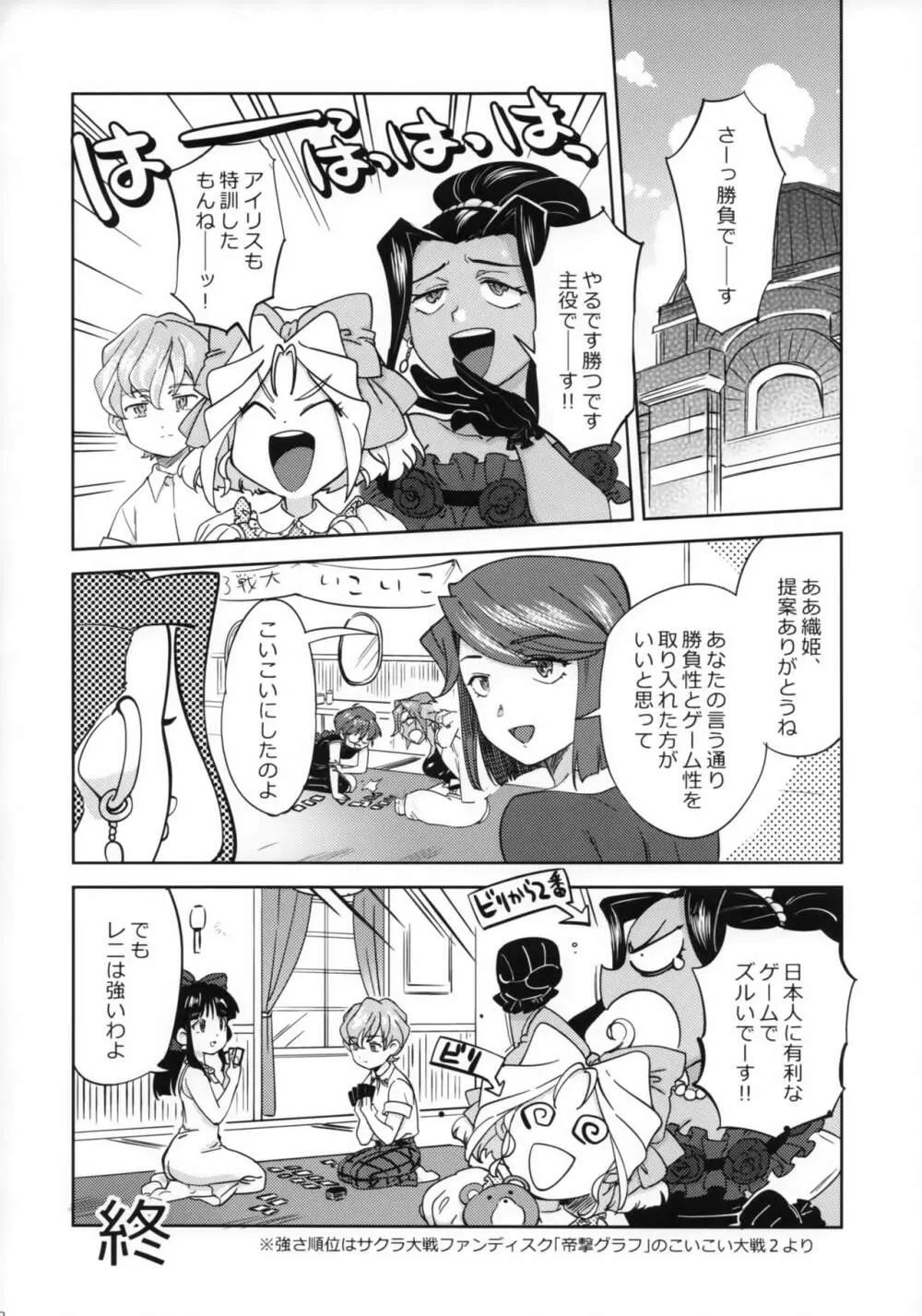 花も恥じらう ～其ノ四～ Page.31