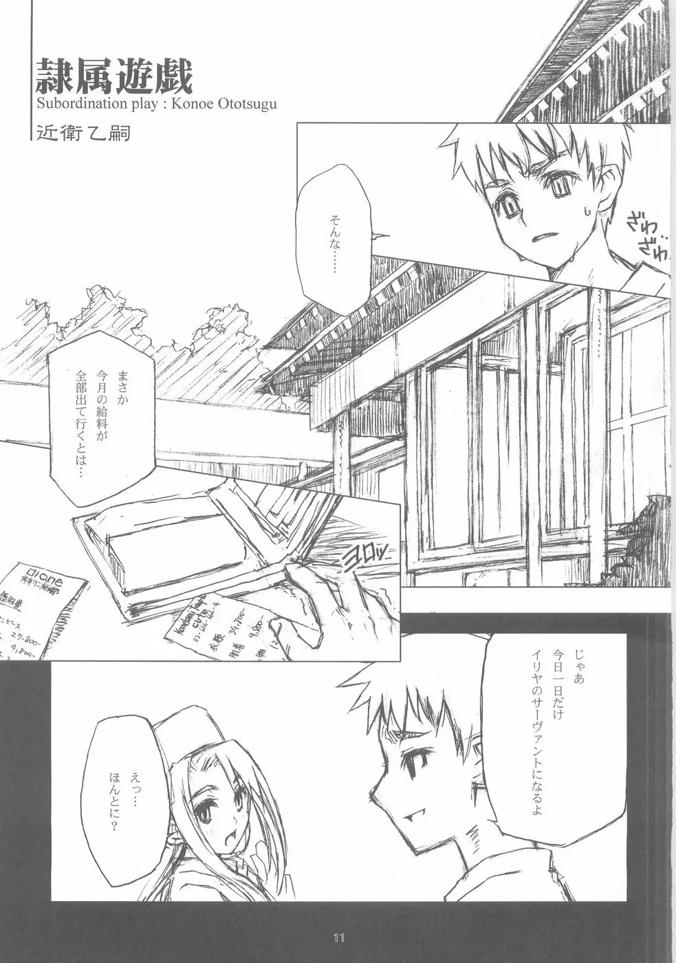 雪の花 Page.10