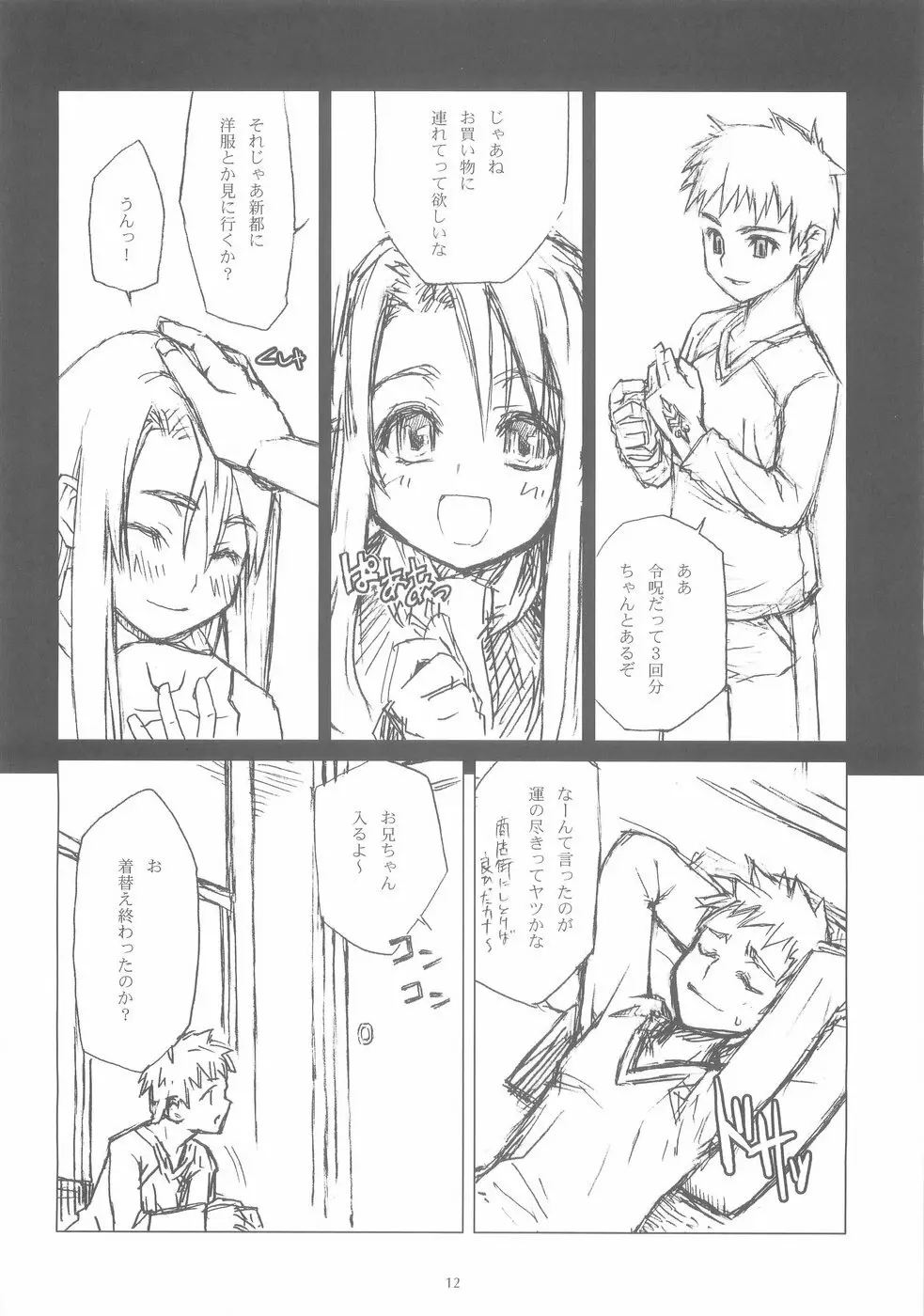 雪の花 Page.11