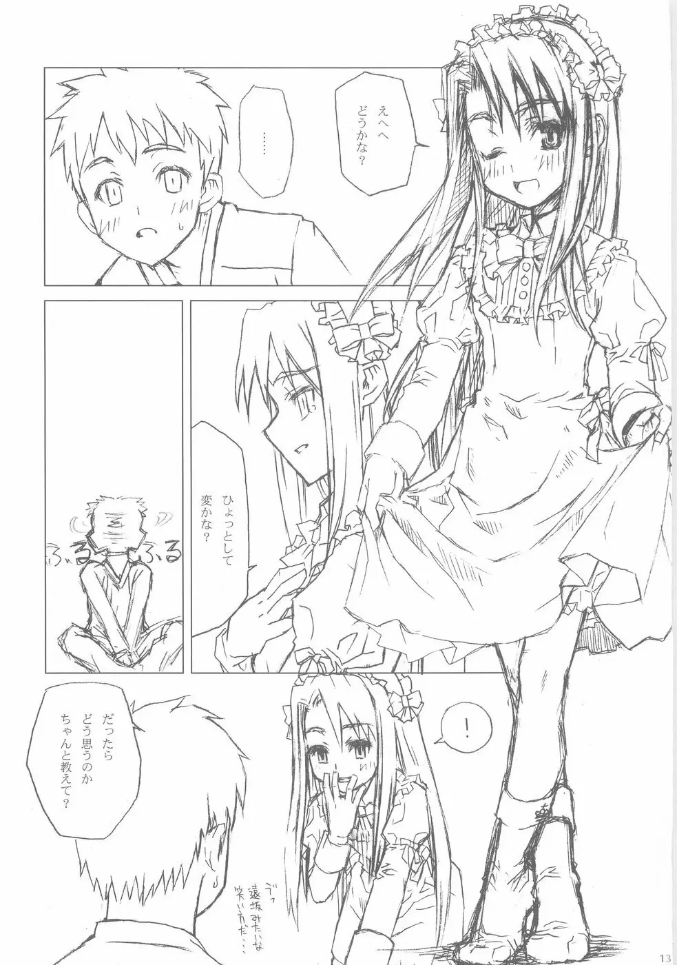 雪の花 Page.12