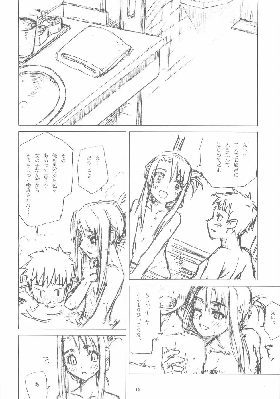 雪の花 Page.15