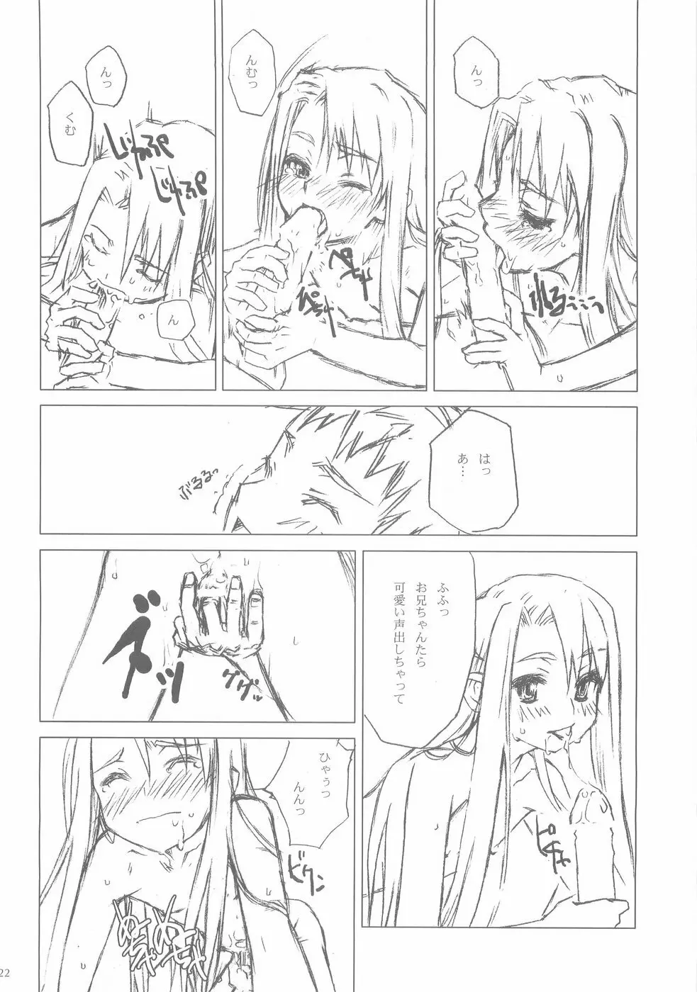 雪の花 Page.21