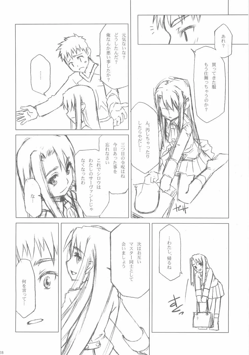 雪の花 Page.27