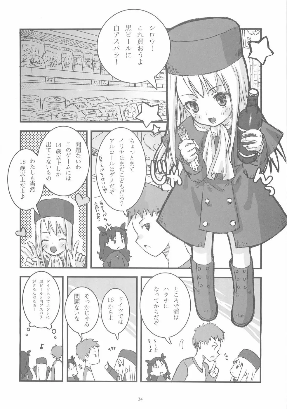 雪の花 Page.33