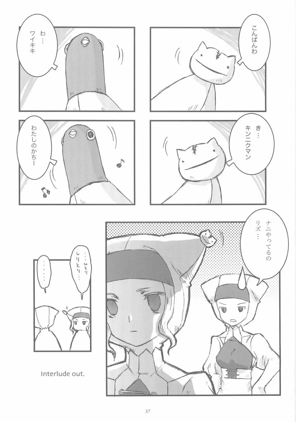 雪の花 Page.36