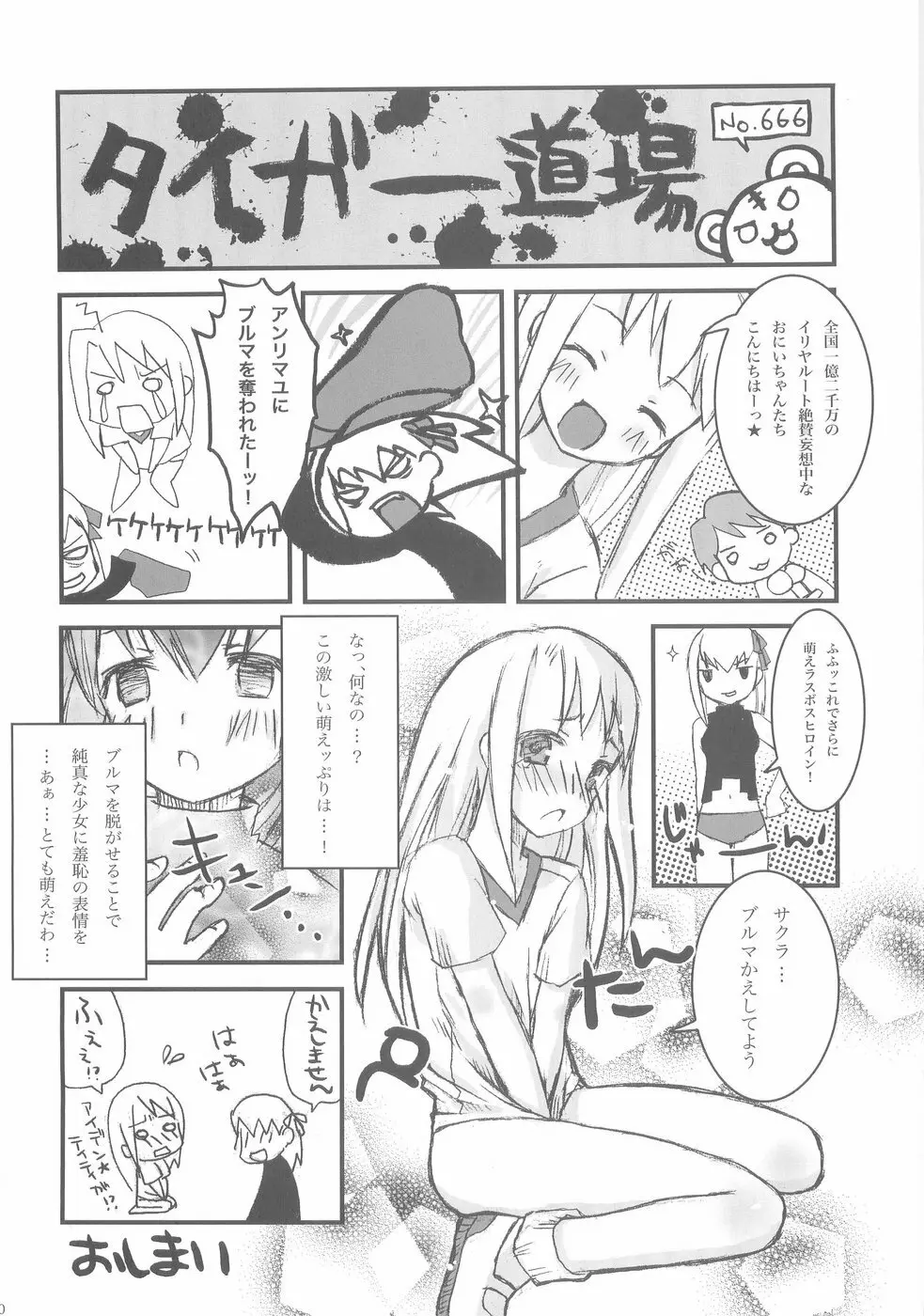 雪の花 Page.39