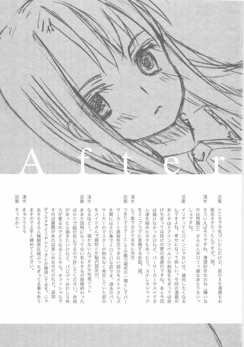 雪の花 Page.52