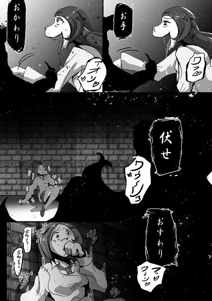 【TF漫画】戌神惨 第三話『姉妹愛』 Page.3